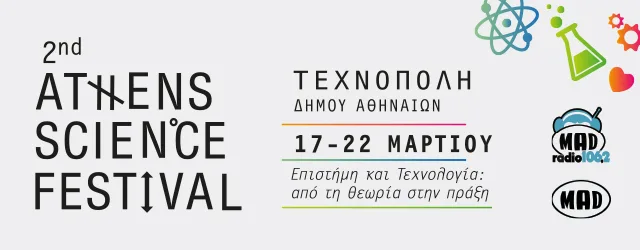 Αφίσα για το 2ο Athens Science Festival στην Τεχνόπολη.