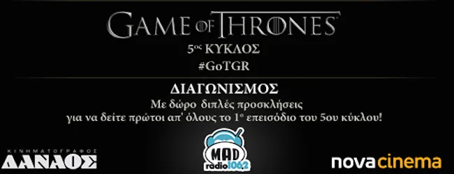 Αφίσα διαγωνισμού για τον 5ο κύκλο του Game of Thrones από το Mad Radio 106.2 και τη Nova Cinema.