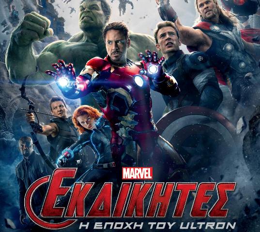 MAD RADIO AVANT PREMIERE: ΕΚΔΙΚΗΤΕΣ – Η ΕΠΟΧΗ ΤΟΥ ULTRON