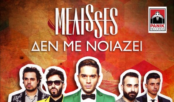 Δείτε το νέο video clip από τις MEΛISSES για το «Δεν Με Νοιάζει»!