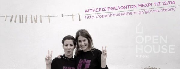 Οι εγγραφές ξεκίνησαν! Γίνε κι εσύ μέλος της παρέας του Open House Athens για το 2015!