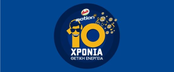H Amita Motion γιορτάζει 10 χρόνια Θετική Ενέργεια και ψάχνει τις 10 πιο θετικές παρέες από όλη την Ελλάδα!!!