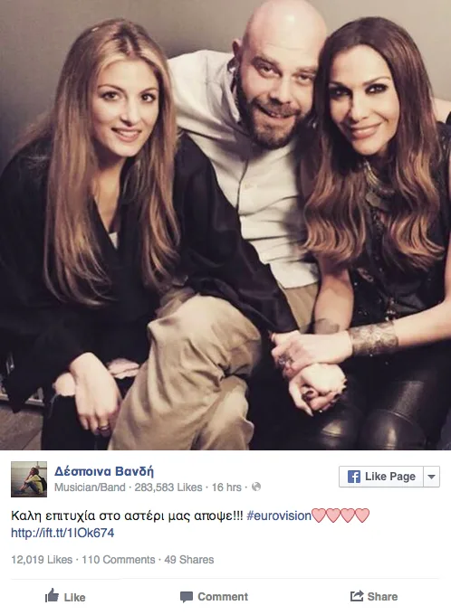 Eurovision 2015 Η coach Δέσποινα Βανδή ευχήθηκε «καλή επιτυχία» στην Μαρία Έλενα Κυριάκου News zappit.gr
