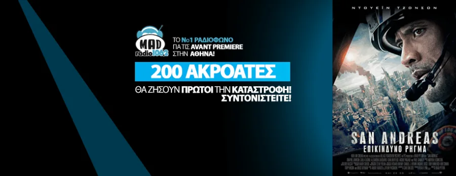 Αφίσα της ταινίας San Andreas - Επικίνδυνο Ρήγμα και λογότυπο Mad Radio 106.2.