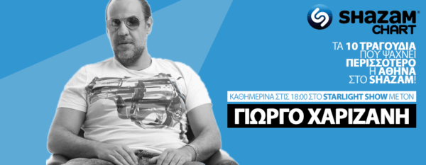 ΤΙ ΨΑΧΝΕΙ ΠΕΡΙΣΣΟΤΕΡΟ Η ΑΘΗΝΑ ΣΤΟ SHAZAM;