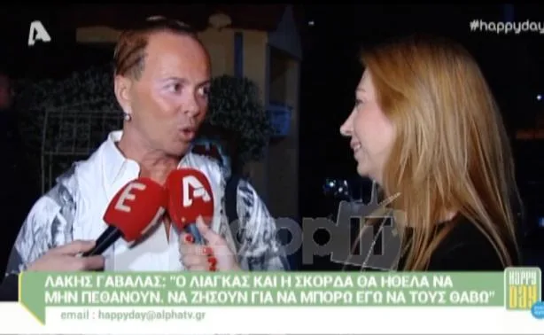 Ο Λάκης Γαβαλάς παραχωρεί δηλώσεις σε δημοσιογράφους.