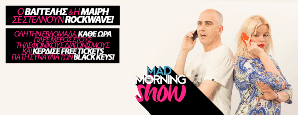 ΚΑΘΕ ΩΡΑ ΚΕΡΔΙΖΕΙΣ FREE TICKETS ΓΙΑ BLACK KEYS!