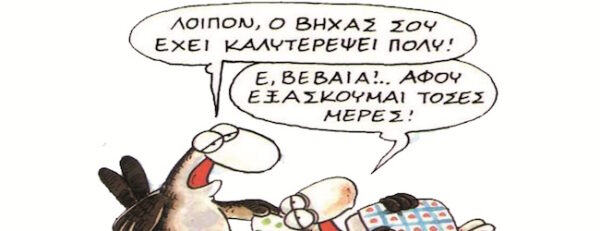 Χαμηλές πτήσεις: Ο επίλογος που o Αρκάς δεν δημοσίευσε ποτέ