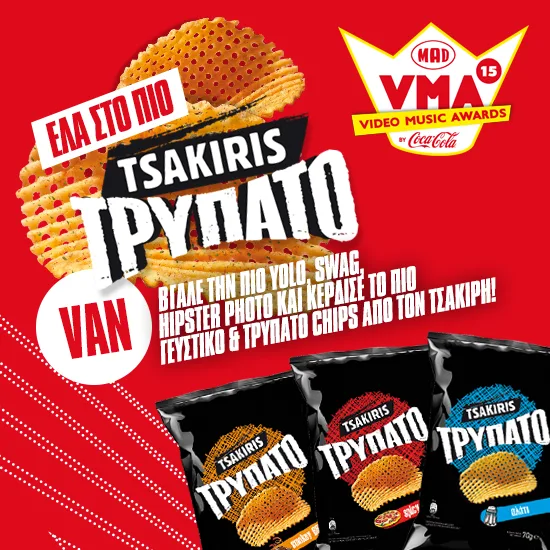 Διαφημιστική αφίσα Tsakiris Trypato για τα Mad VMA 2015 by Coca-Cola.