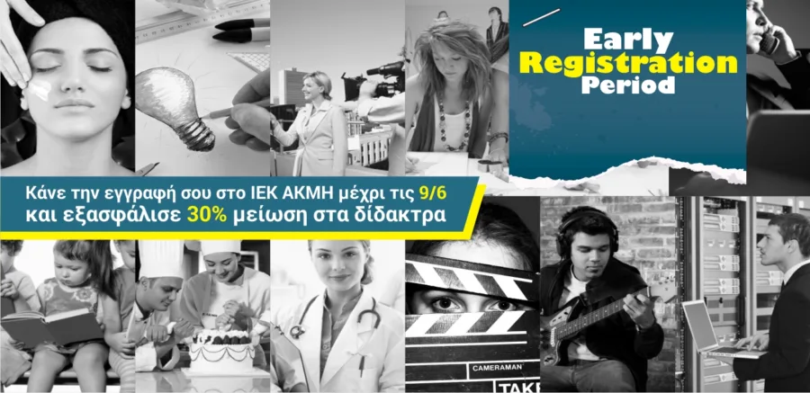 Κολάζ φωτογραφιών με διάφορα επαγγέλματα και κείμενο για προεγγραφές στο ΙΕΚ ΑΚΜΗ.