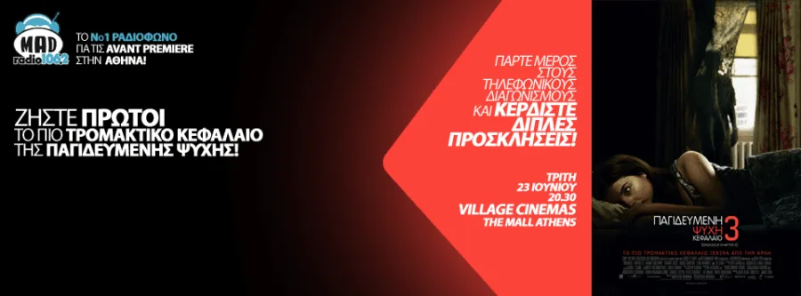 Αφίσα του Mad Radio 106.2 για την avant premiere της ταινίας Παγιδευμένη Ψυχή: Κεφάλαιο 3.