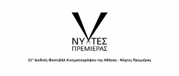 Παράταση της προθεσμίας υποβολής προτάσεων για μικρού μήκους ταινίες, μέχρι την Πέμπτη 2 Ιουλίου