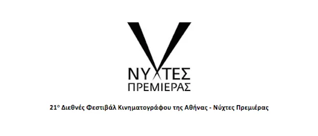 Λογότυπο του 21ου Διεθνούς Φεστιβάλ Κινηματογράφου της Αθήνας - Νύχτες Πρεμιέρας.