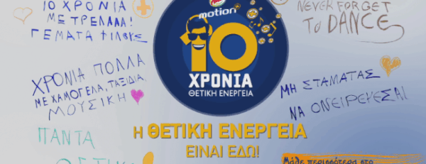 H Amita Motion γιορτάζει 10 χρόνια Θετική Ενέργεια και ψάχνει τις 10 πιο Θετικές Παρέες από όλη την Ελλάδα!!!