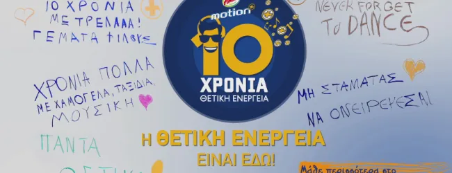 Αφίσα για τα 10 χρόνια Amita Motion Θετική Ενέργεια με χειρόγραφα μηνύματα.