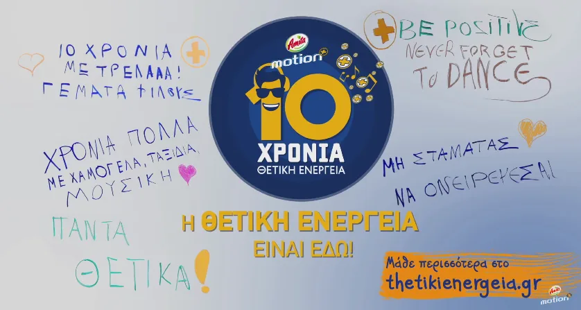 Αφίσα Amita Motion για τα 10 χρόνια Θετικής Ενέργειας με χειρόγραφα μηνύματα.