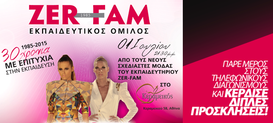 Κερδίστε προσκλήσεις για το σημερινό Fashion Show της Zen Fam!