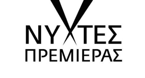 Athens Film Lab | Οι 21 ομάδες που προκρίνονται