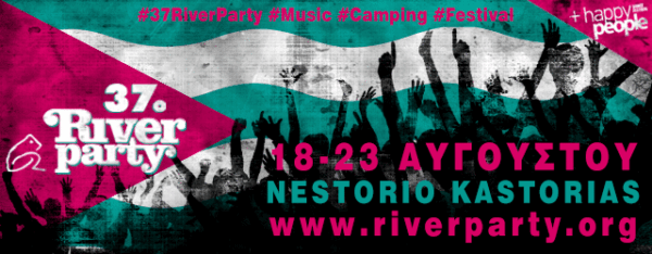 To δικό σου River Party 18-23 Αυγούστου 2015!