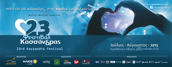 23ο Φεστιβάλ Κασσάνδρας 2015, Πολιτιστικό Καλοκαίρι στη καρδιά των Βαλκανίων