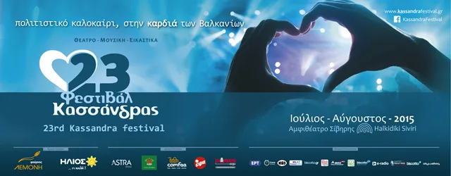 Αφίσα για το 23ο Φεστιβάλ Κασσάνδρας 2015 στη Χαλκιδική.
