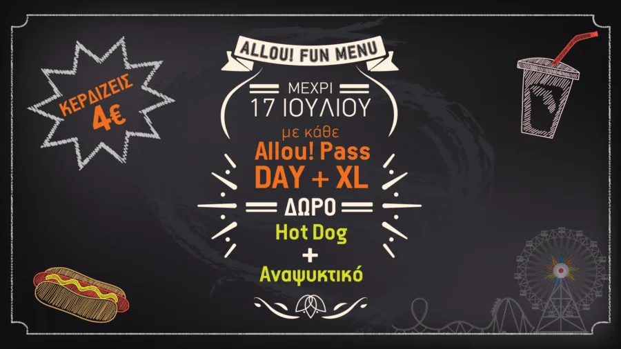 Διαφημιστικό banner για προσφορά στο Allou! Fun Park με δώρο hot dog και αναψυκτικό.