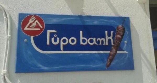 16 απομιμήσεις γνωστών logo που θα σας κάνουν να κυλιέστε από τα γέλια!