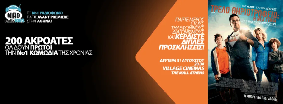 Αφίσα για την avant premiere της ταινίας Τρελό θηριοτροφείο: Η νέα γενιά από το Mad Radio 106,2.