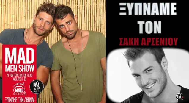 Οι Mad Men του Mad Radio και ο Σάκης Αρσενίου.