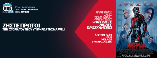 To Mad Radio 106,2 και η Feel Good σας προσκαλούν στην avant premiere για να γνωρίσετε πρώτοι τον “Ant – Man”