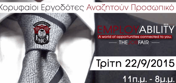 Κορυφαίοι εργοδότες αναζητούν προσωπικό!