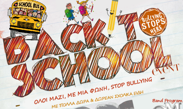 Το 4o ‘BACK TO SCHOOL EVENT’ στη Σπάρτη, είναι γεγονός!