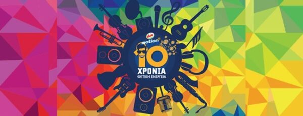 Την Παρασκευή η Ημέρα Θετικής Ενέργειας 2015 από την Αmita Motion