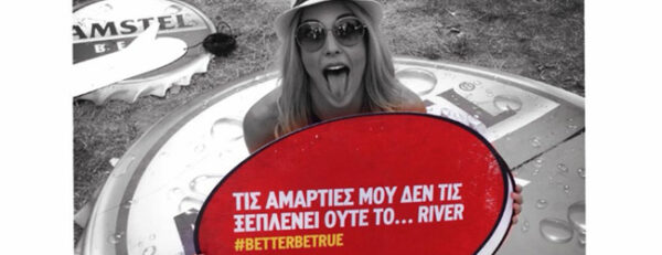 Επίσημη πρώτη για το 37o River Party