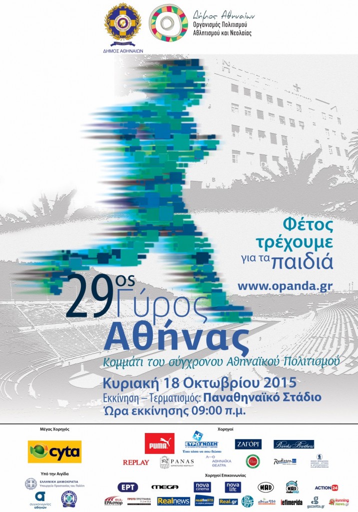 Γύρος Αθήνας
