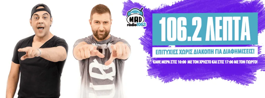 Ο Χρήστος Στάης και ο Γιώργος Χαριζάνης σε προωθητική εικόνα του Mad Radio 106.2.