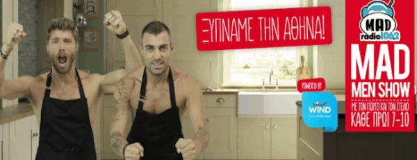 “Πανηγύρι” και σήμερα στο πρωινό του Mad Radio!