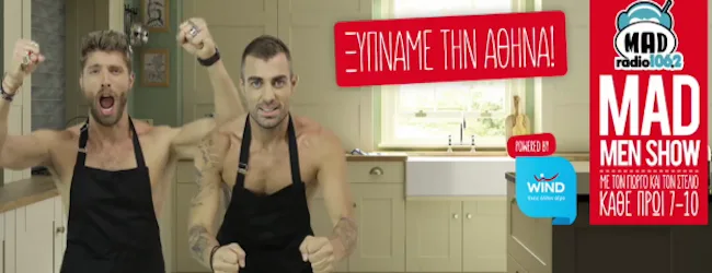 Ο Γιώργος Μανίκας και ο Στέλιος Χανταμπάκης στην κουζίνα για το Mad Men Show.