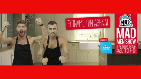 Απίστευτες καταστάσεις πάλι στο πρωινό μας!