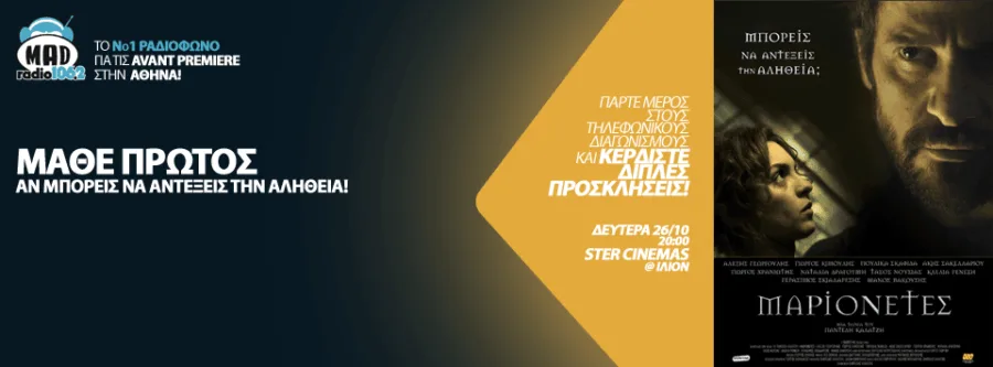 Αφίσα της ταινίας Μαριονέτες για την avant premiere του Mad Radio 106.2.