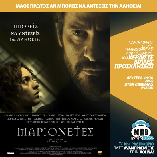 Μαριονέτες-Post