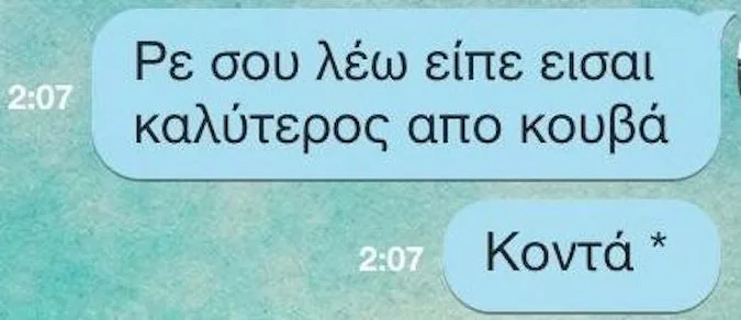Στιγμιότυπο οθόνης από συνομιλία με αστείο λάθος αυτόματης διόρθωσης.