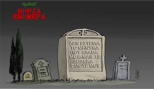 Αν δεν το έχεις πάρει χαμπάρι, ο Αρκάς δίνει ρέστα τον τελευταίο καιρό