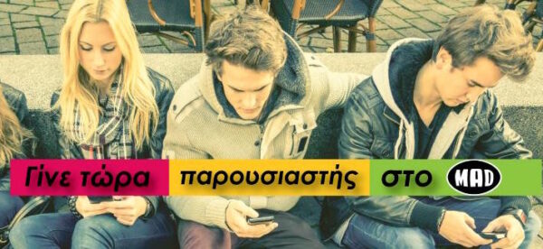 #kaneJoin και γίνε τώρα παρουσιαστής στο MAD!!!