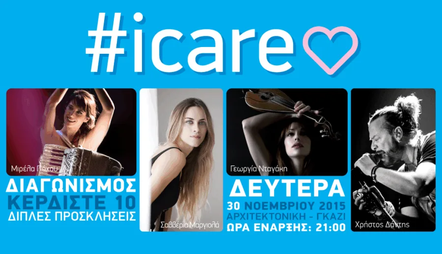 Αφίσα διαγωνισμού #icare με τους Μιρέλα Πάχου, Σαββέρια Μαργιολά, Γεωργία Νταγάκη και Χρήστο Δάντη.