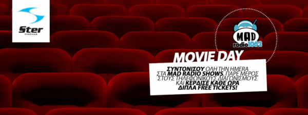 ΚΑΘΕ ΩΡΑ ΚΕΡΔΙΖΕΙΣ ΔΙΠΛΟ FREE TICKET ΑΠΟ ΤΑ STER CINEMAS!