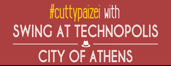 #cuttypaizei with SWING AT TECHNOPOLIS CITY OF ATHENS 21&22 ΝΟΕΜΒΡΙΟΥ