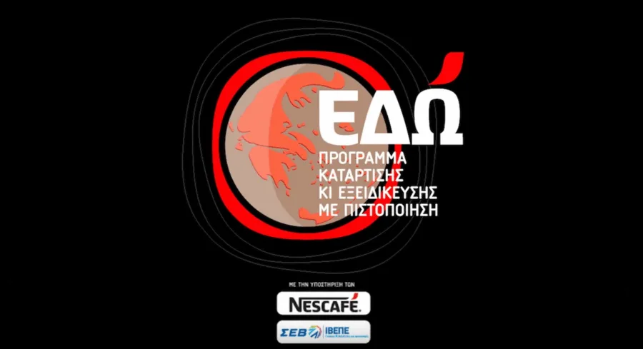 Λογότυπο του προγράμματος «Μπορούμε ΕΔΩ» από τον Nescafé με χάρτη της Ελλάδας.