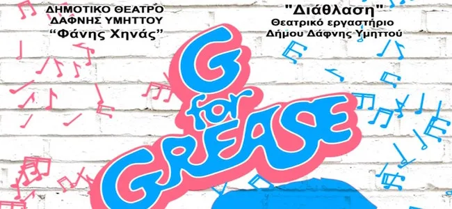 Αφίσα για την παράσταση G for Grease από το θεατρικό εργαστήρι Διάθλαση.