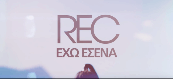 Σε λίγες μέρες έρχεται το νέο video clip των REC!